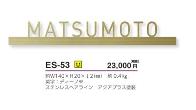 画像4: 美濃クラフト ES-53 小さな切文字表札 小さな表札 (4)