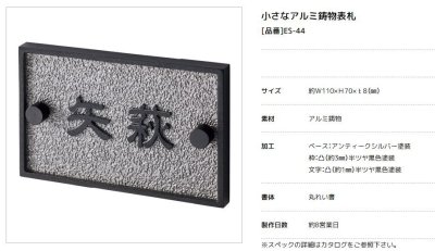 画像2: 美濃クラフト ES-44 小さなアルミ鋳物表札 小さな表札 (2)