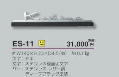画像4: 美濃クラフト ES-11 小さな切文字表札 小さな表札 (4)