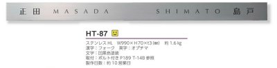 画像4: 美濃クラフト HT-87 二世帯住宅向け ステンレス表札 (4)