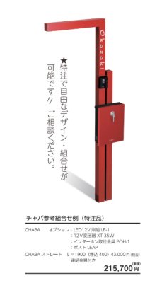 画像9: 美濃クラフト　CHABA（チャバ） (9)