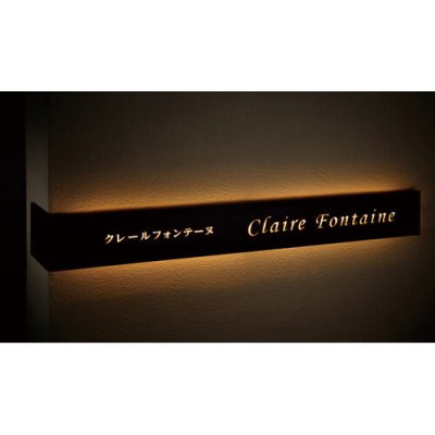 画像1: 美濃クラフト　L-ES-02-　館銘板/商業看板　LEDサイン (1)