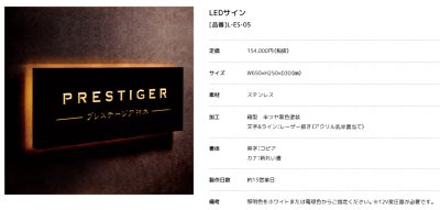 画像4: 美濃クラフト　L-ES-05　館銘板/商業看板　LEDサイン (4)