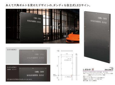 画像9: 美濃クラフト　L-ES-01　館銘板/商業看板　LEDサイン (9)