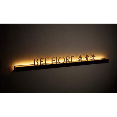 画像1: 美濃クラフト　L-ES-03　館銘板/商業看板　LEDサイン (1)