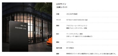 画像5: 美濃クラフト　L-ES-01　館銘板/商業看板　LEDサイン (5)