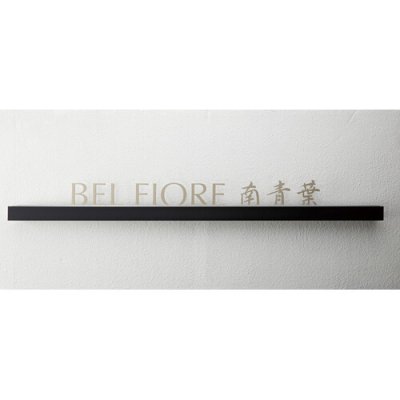 画像3: 美濃クラフト　L-ES-03　館銘板/商業看板　LEDサイン (3)