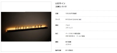 画像4: 美濃クラフト　L-ES-03　館銘板/商業看板　LEDサイン (4)