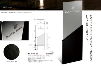 画像7: 美濃クラフト　M-JR-10　館銘板/商業看板　LEDサイン (7)