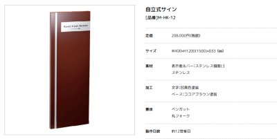 画像5: 美濃クラフト　M-HK-12-　館銘板/商業看板　自立式サイン (5)
