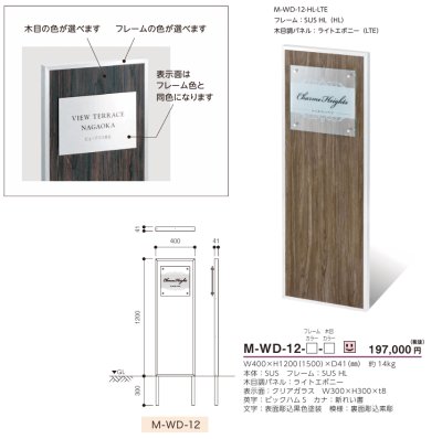 画像5: 美濃クラフト　M-WD-12-　館銘板/商業看板　自立式サイン (5)