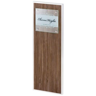 画像1: 美濃クラフト　M-WD-12-　館銘板/商業看板　自立式サイン (1)