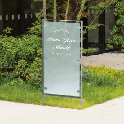 画像1: 美濃クラフト　M-JR-02　館銘板/商業看板　自立式サイン (1)