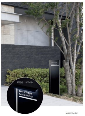 画像7: 美濃クラフト　M-HK-11-　館銘板/商業看板　自立式サイン (7)