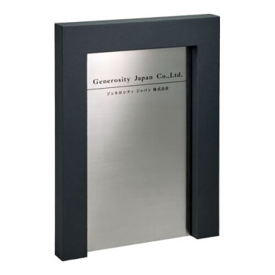 画像1: 美濃クラフト　M-GS-22-　館銘板/商業看板　自立式サイン (1)