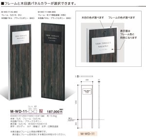 美濃クラフト M-WD-11- 館銘板/商業看板 自立式サインの通販 送料無料