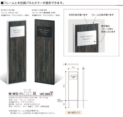 画像9: 美濃クラフト　M-WD-11-　館銘板/商業看板　自立式サイン (9)