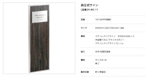 美濃クラフト M-WD-11- 館銘板/商業看板 自立式サインの通販 送料無料