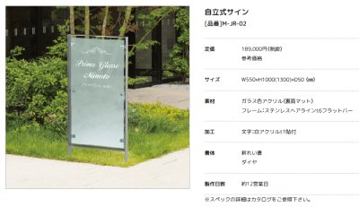 画像2: 美濃クラフト　M-JR-02　館銘板/商業看板　自立式サイン (2)