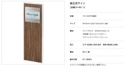 画像4: 美濃クラフト　M-WD-12-　館銘板/商業看板　自立式サイン (4)