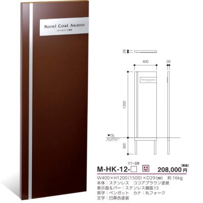 画像6: 美濃クラフト　M-HK-12-　館銘板/商業看板　自立式サイン (6)