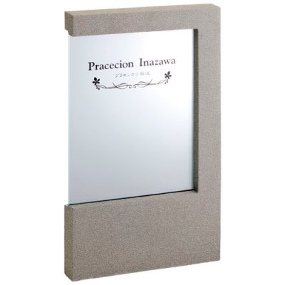 画像1: 美濃クラフト　M-GS-11-　館銘板/商業看板　自立式サイン (1)