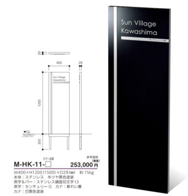 画像6: 美濃クラフト　M-HK-11-　館銘板/商業看板　自立式サイン (6)