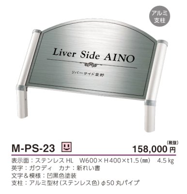 画像3: 美濃クラフト　M-PS-23　館銘板/商業看板　自立式サイン (3)