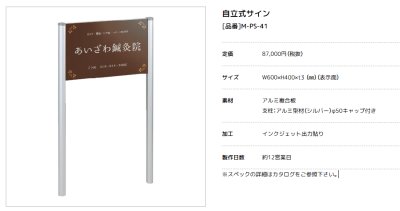 画像2: 美濃クラフト　M-PS-41　館銘板/商業看板　自立式サイン (2)