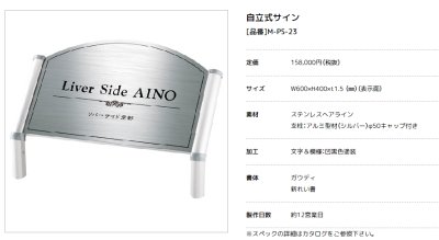 画像2: 美濃クラフト　M-PS-23　館銘板/商業看板　自立式サイン (2)