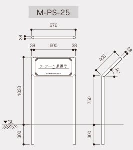 美濃クラフト M-PS-25 館銘板/商業看板 自立式サインの通販 送料無料で
