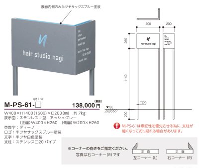 画像5: 美濃クラフト　M-PS-61　館銘板/商業看板　自立式サイン (5)
