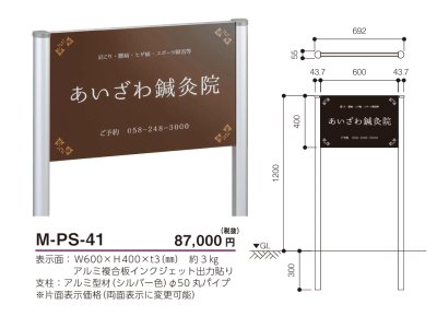 画像3: 美濃クラフト　M-PS-41　館銘板/商業看板　自立式サイン (3)