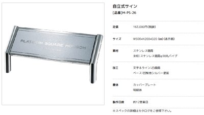画像3: 美濃クラフト　M-PS-26　館銘板/商業看板　自立式サイン (3)