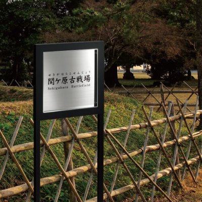 画像3: 美濃クラフト　I-IS-01-　館銘板/商業看板　自立式サイン (3)