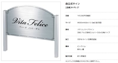 画像3: 美濃クラフト　M-PS-27　館銘板/商業看板　自立式サイン (3)