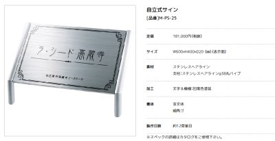 画像3: 美濃クラフト　M-PS-25　館銘板/商業看板　自立式サイン (3)