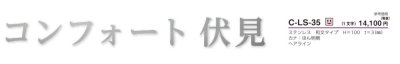 画像2: 美濃クラフト　C-LS-35　館銘板/商業看板　文字サイン　1文字の金額です (2)