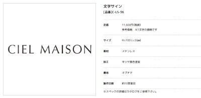 画像2: 美濃クラフト　C-LS-36　館銘板/商業看板　文字サイン　1文字の金額です (2)
