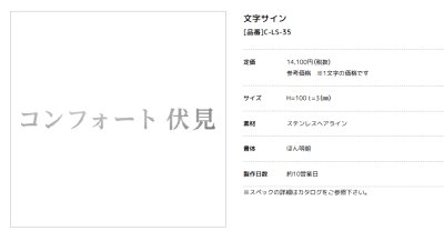 画像3: 美濃クラフト　C-LS-35　館銘板/商業看板　文字サイン　1文字の金額です (3)
