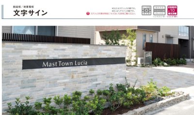 画像4: 美濃クラフト　C-LS-36　館銘板/商業看板　文字サイン　1文字の金額です (4)