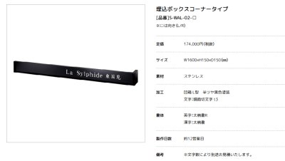 画像4: 美濃クラフト　S-WAL-02-　埋込タイプ　館銘板/商業看板　ステンレスサイン (4)