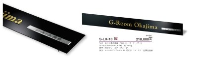 画像5: 美濃クラフト　S-LX-13　ステンレスサイン　館銘板/商業看板 (5)