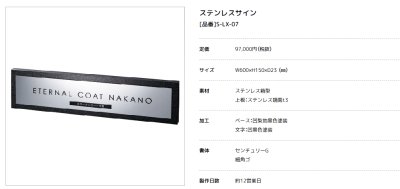 画像3: 美濃クラフト　S-LX-07　ステンレスサイン　館銘板/商業看板 (3)