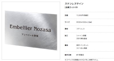 画像3: 美濃クラフト　S-LX-09　ステンレスサイン　館銘板/商業看板 (3)