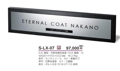 画像4: 美濃クラフト　S-LX-07　ステンレスサイン　館銘板/商業看板 (4)