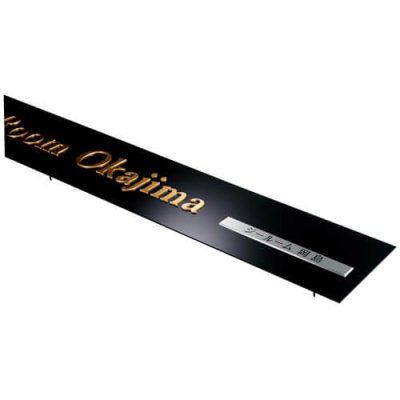 画像3: 美濃クラフト　S-LX-13　ステンレスサイン　館銘板/商業看板 (3)