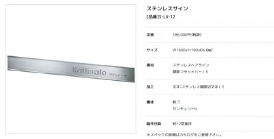 画像4: 美濃クラフト　S-LX-12　ステンレスサイン　館銘板/商業看板 (4)