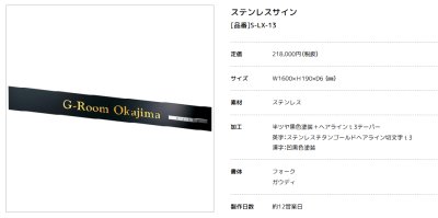 画像4: 美濃クラフト　S-LX-13　ステンレスサイン　館銘板/商業看板 (4)