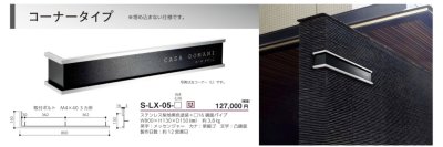 画像4: 美濃クラフト　S-LX-05-　コーナータイプ　館銘板/商業看板　ステンレスサイン (4)